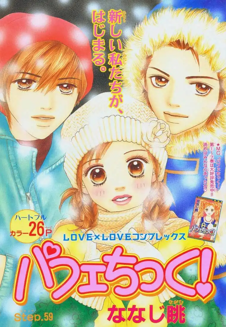 Parfait Tic Chapter 59 27